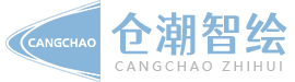 仓潮智绘
